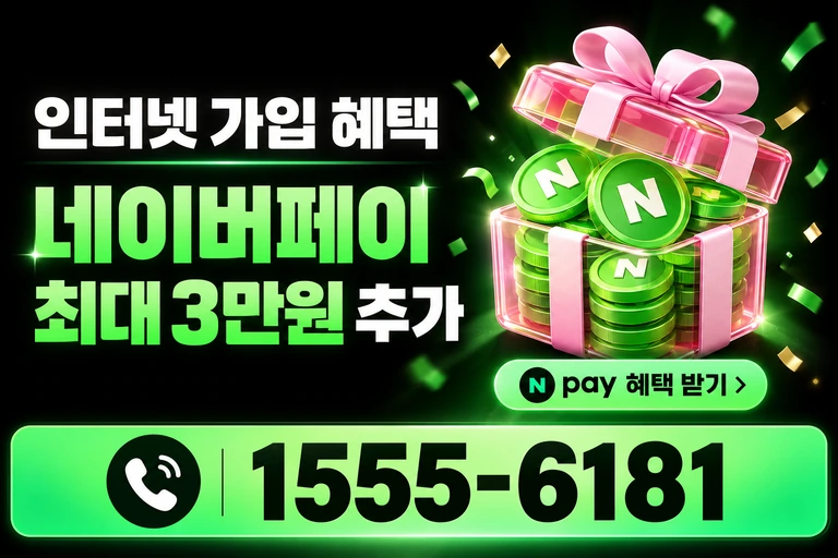 안동시 이천동 네이버페이 최대 3만원 추가 혜택