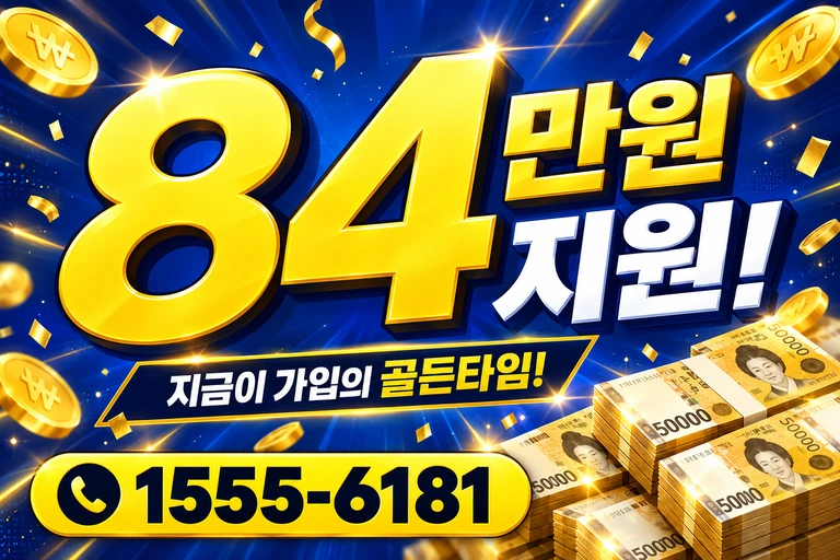 안동시 이천동 84만원 지원 안내