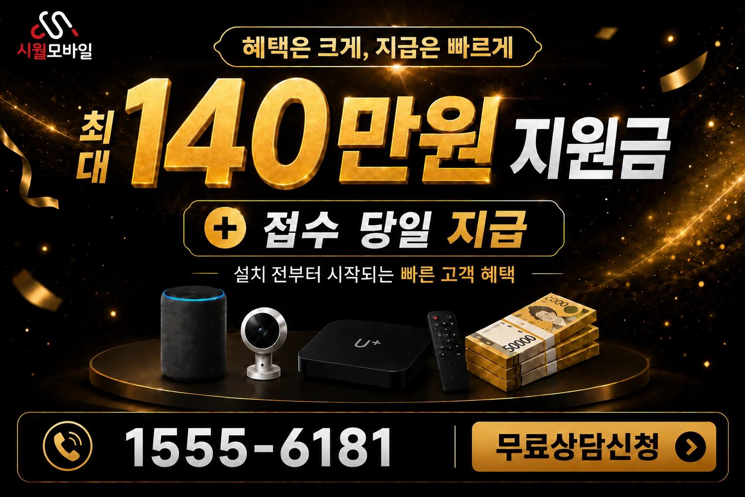 서울시 관악구 봉천6동 인터넷 가입 혜택 안내