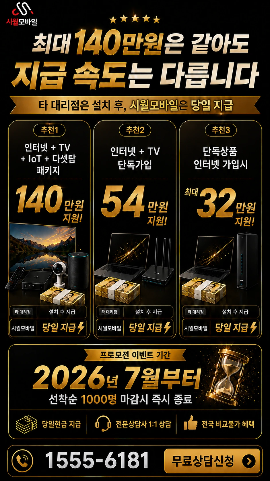 성주군 가천면 용사동 인터넷 TV 상품별 지원 혜택 안내