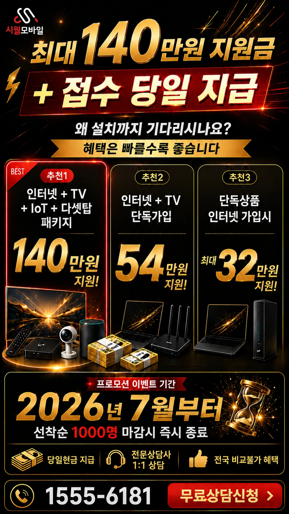 안동군 예안면 계곡동 인터넷 TV 상품별 지원 혜택 안내