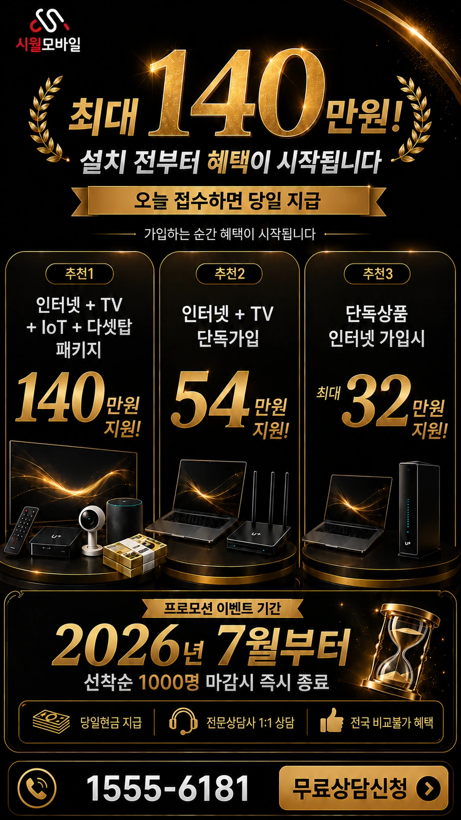 안동시 이천동 인터넷 TV 상품별 지원 혜택 안내