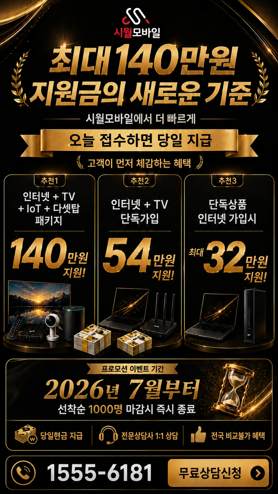 하동군 금남면 송문리 인터넷 TV 상품별 지원 혜택 안내