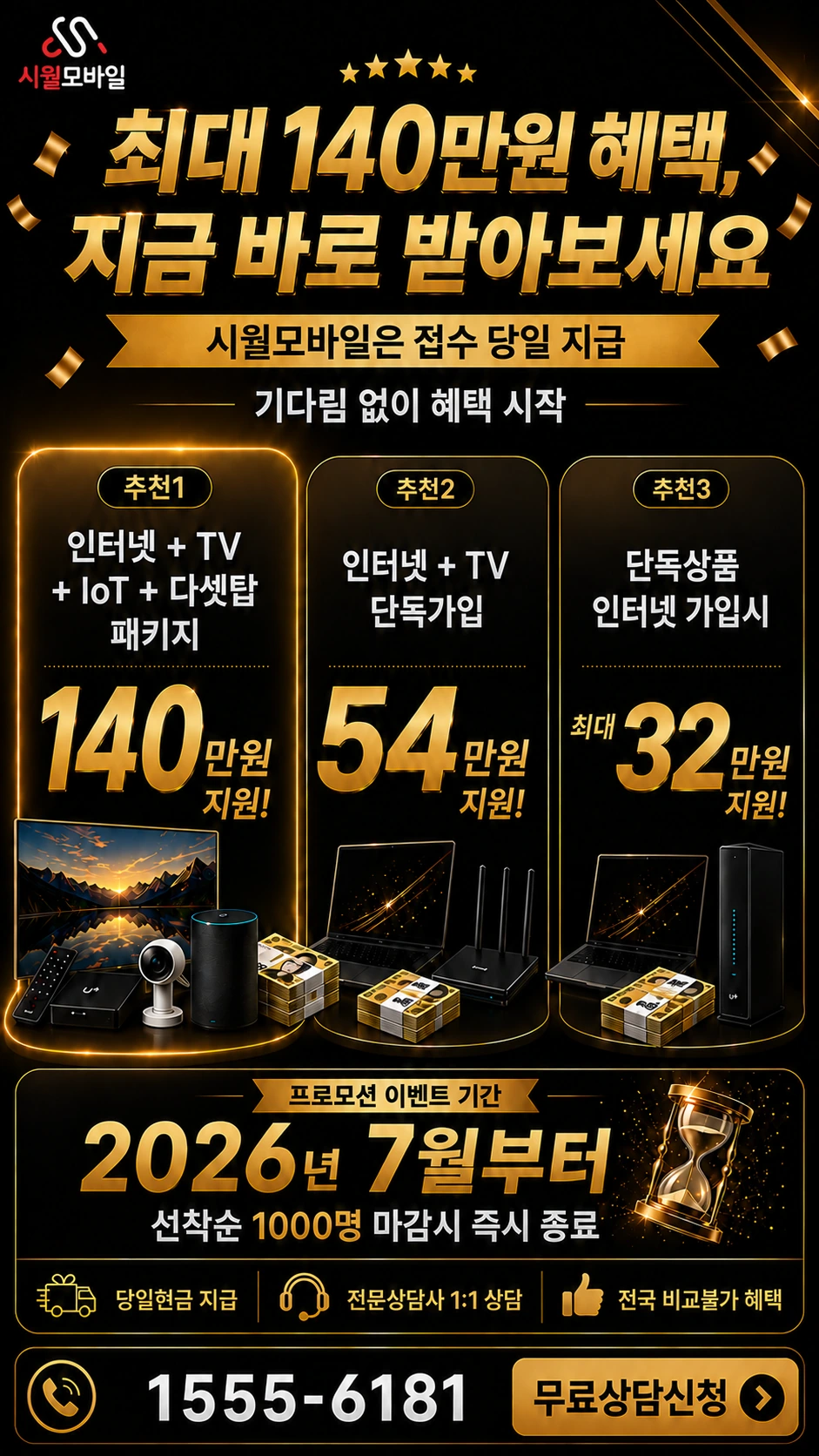 영주시 순흥면 읍내리 인터넷 TV 상품별 지원 혜택 안내