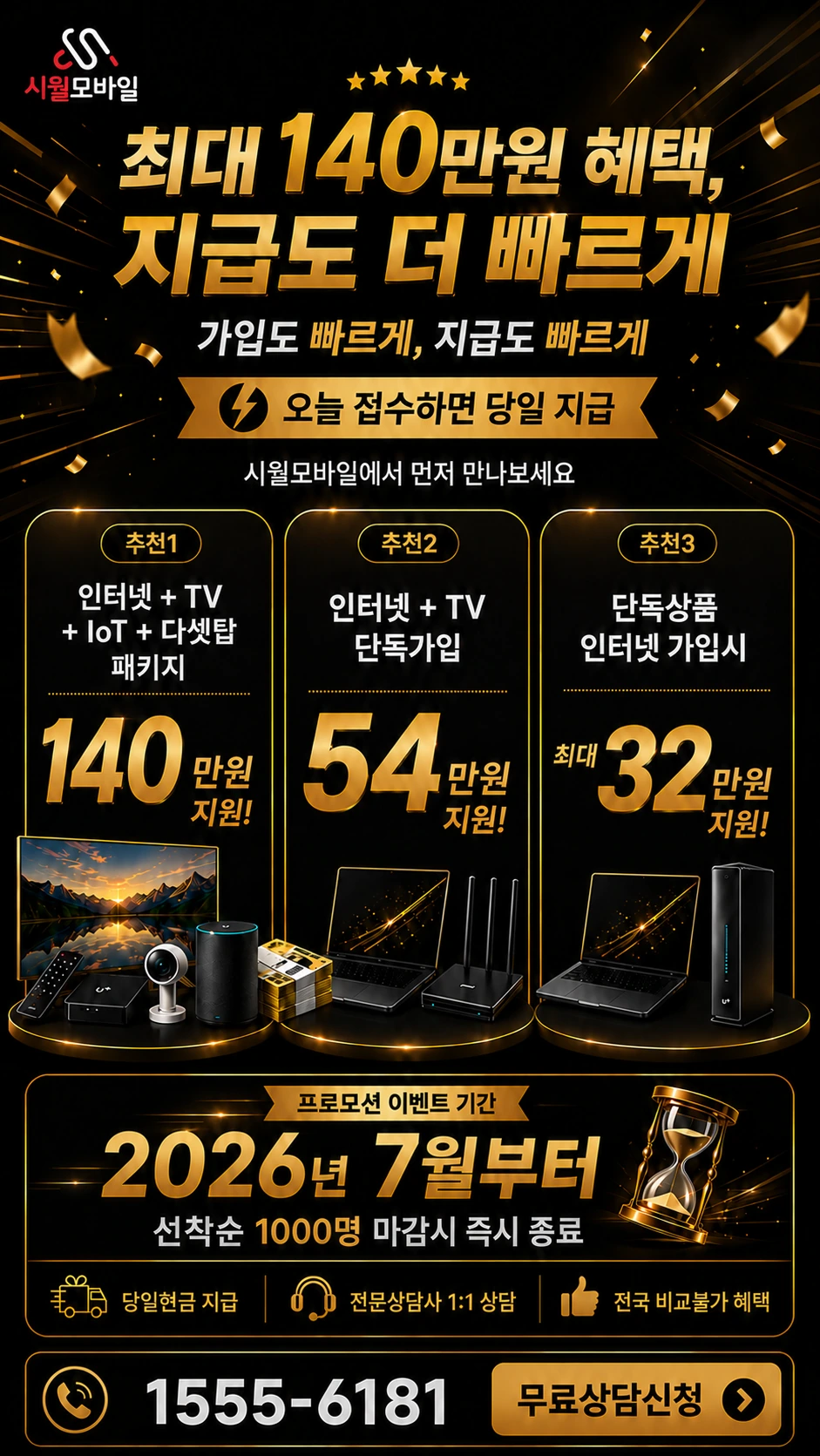 계룡시 신도안면 부남리 인터넷 TV 상품별 지원 혜택 안내