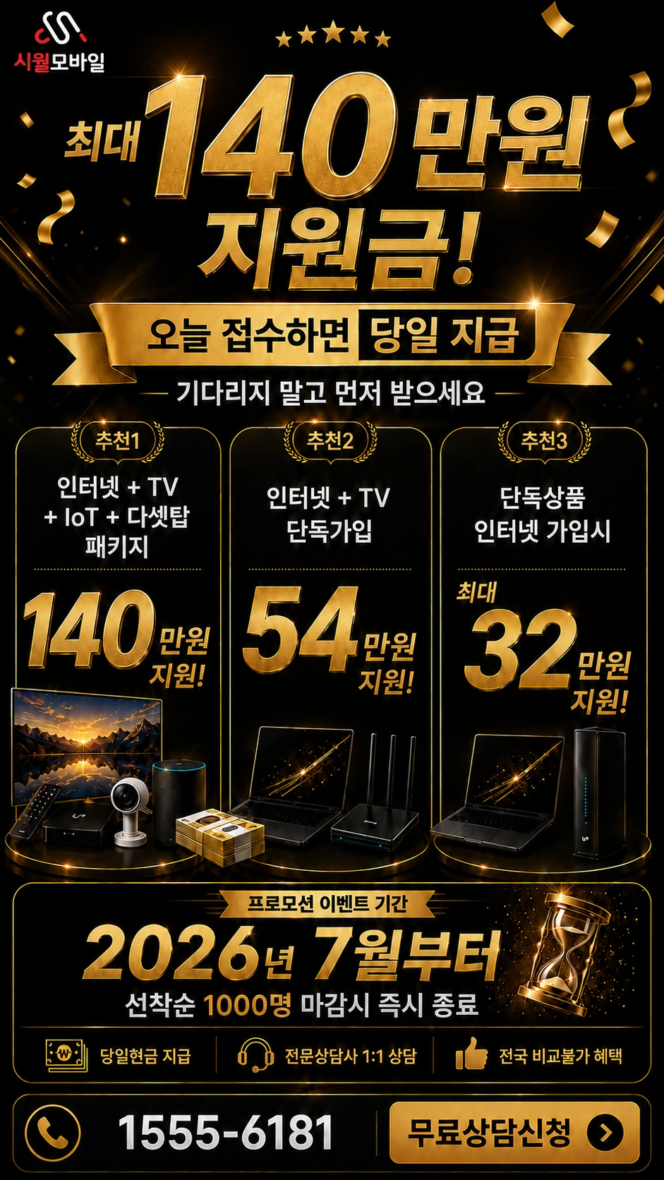 영천시 금호읍 성천리 인터넷 TV 상품별 지원 혜택 안내