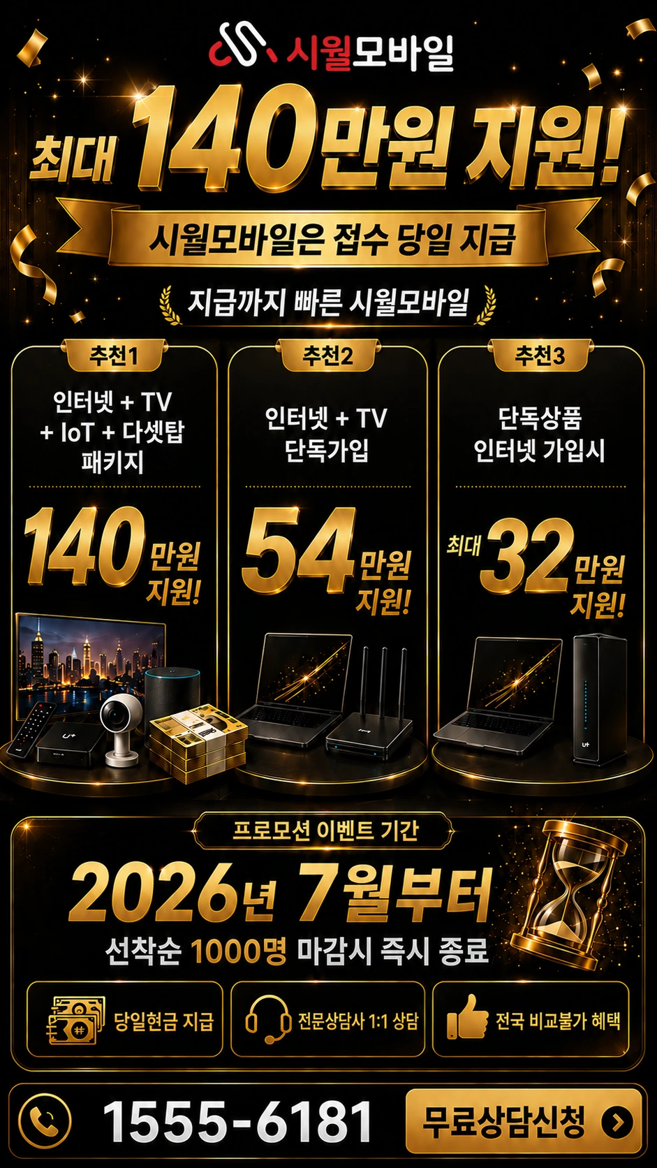 김천시 남면 오봉리 인터넷 TV 상품별 지원 혜택 안내